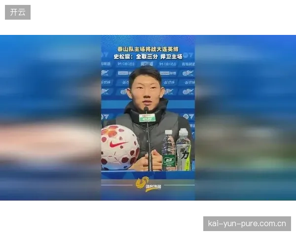 山东泰山在主场未能全取三分，球队状态在半程收官阶段出现起伏。